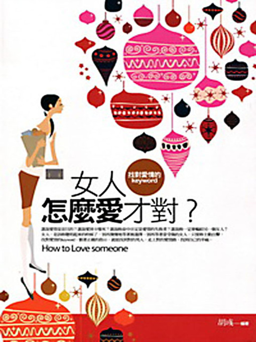 Title details for 女人怎么爱才对 (What Is the Right Way to Love for a Woman?) by 胡彧 - Available